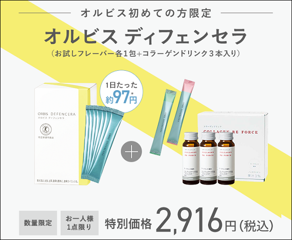 オルビスディフェンセラ 薬局